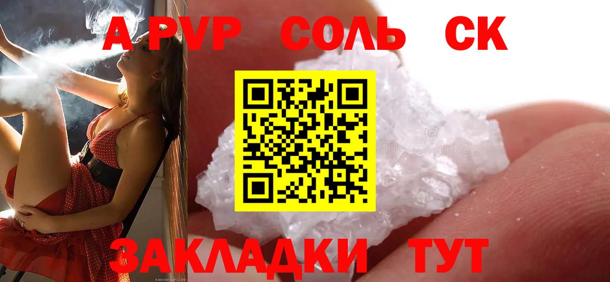 A-PVP VHQ Ноябрьск