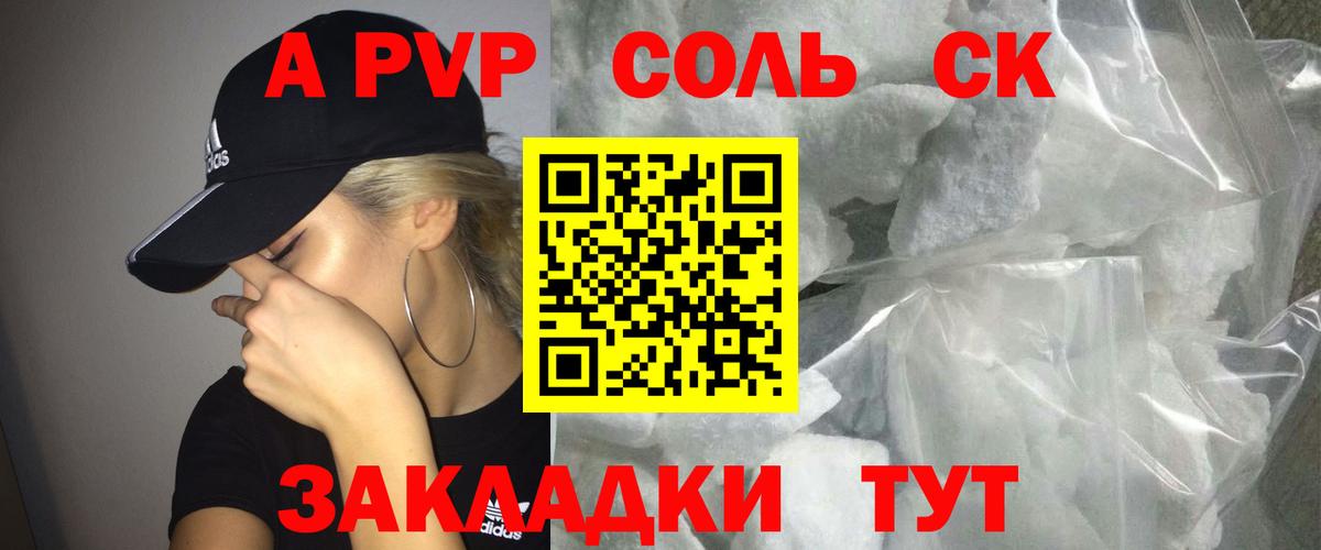 Alpha-PVP  APVP кристаллы  A-PVP Crystall  Вход с VPN  Ноябрьск  A-PVP крисы CK 