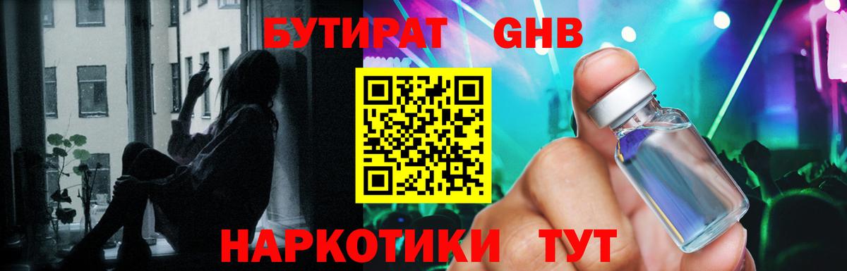 Ноябрьск  Бутират бутик  Вход с VPN 