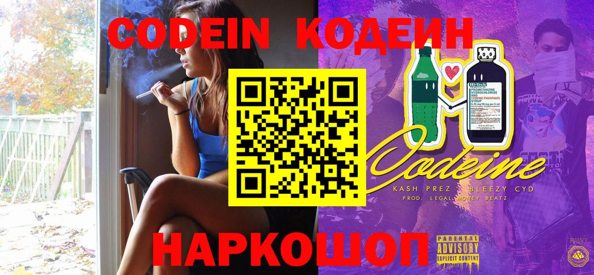 Кодеин напиток Lean (лин) Ноябрьск