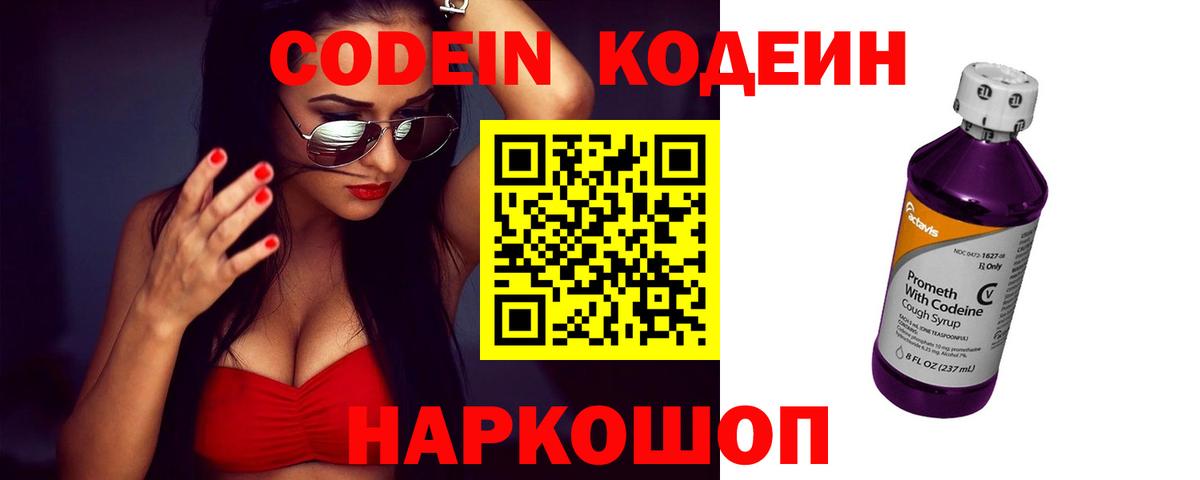Codein напиток Lean (лин)  Вход с VPN  Кодеиновый сироп Lean Purple Drank  Ноябрьск 