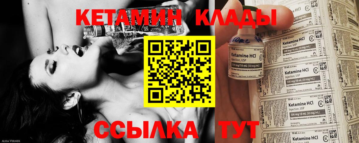 КЕТАМИН VHQ Ноябрьск
