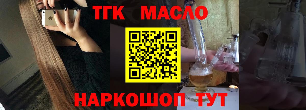Дистиллят ТГК вейп с тгк  купить наркотик  Ноябрьск  Вход с VPN 